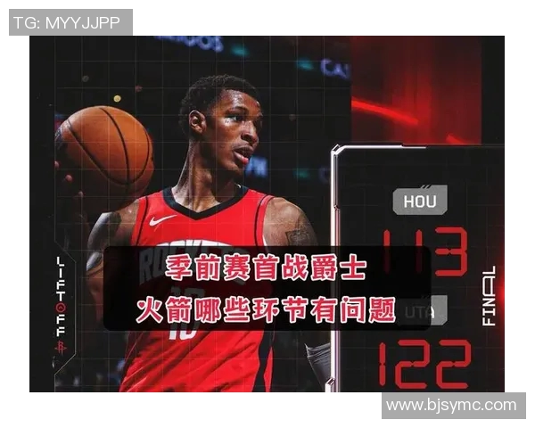 11月6日火箭对爵士精彩全场录像回放及赛后分析分享