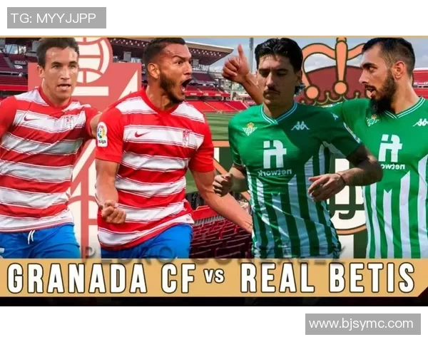 格拉纳达与贝蒂斯激战正酣谁能在西甲赛场上笑到最后